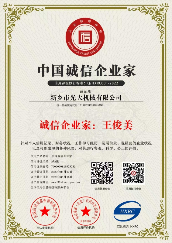 中国诚信企业家证书